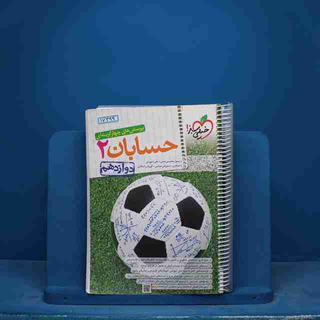 تست حسابان دوازدهم ریاضی خیلی سبز - کد 17399