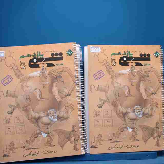 پکیج دو جلدی شیمی یازدهم مبتکران - کد 16212