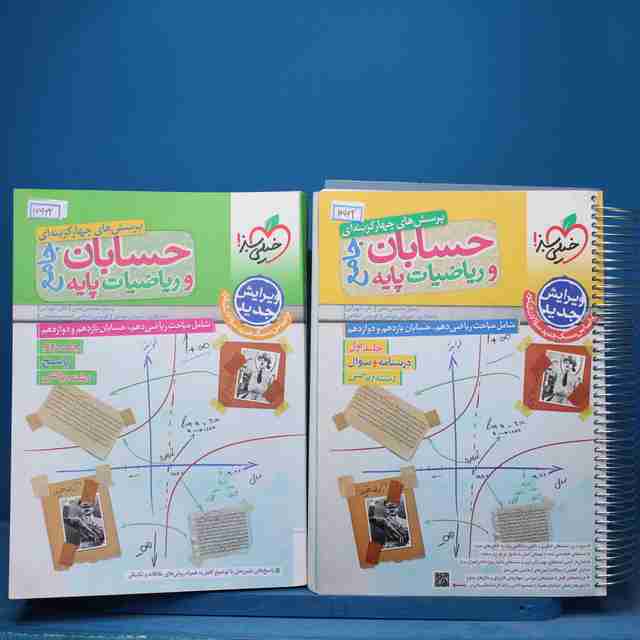 حسابان و ریاضیات جامع ریاضی خیلی سبز پک دوجلدی - کد 16962