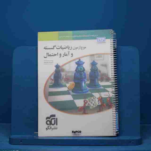موج آزمون ریاضیات گسسته و آمار و احتمال نشر الگو - کد 15165