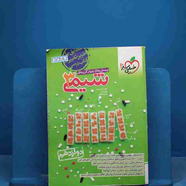 تست شیمی دوازدهم خیلی سبز - کد 17605