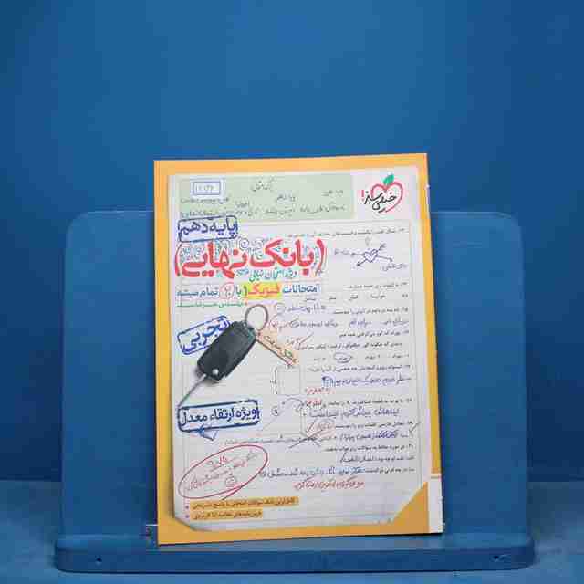 بانک نهایی فیزیک دهم تجربی خیلی سبز - کد 16846