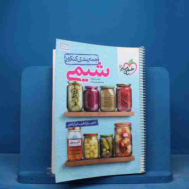 جمع بندی شیمی کنکور خیلی سبز - کد 16859