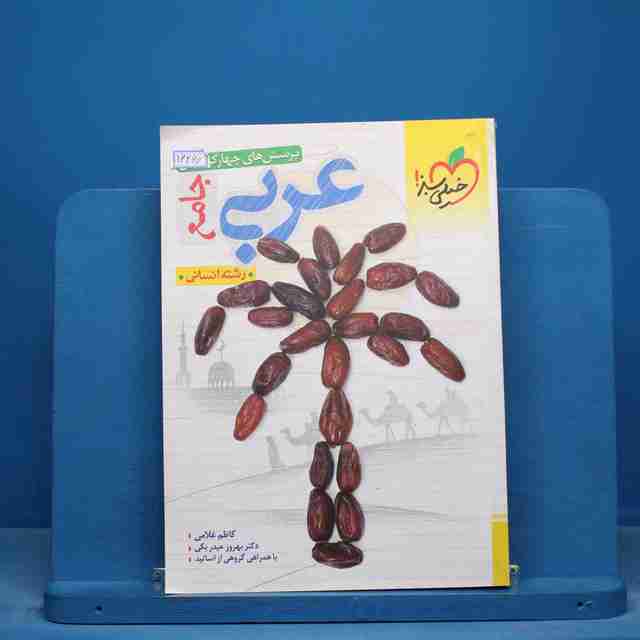 تست عربی جامع کنکور انسانی خیلی سبز - کد 16260