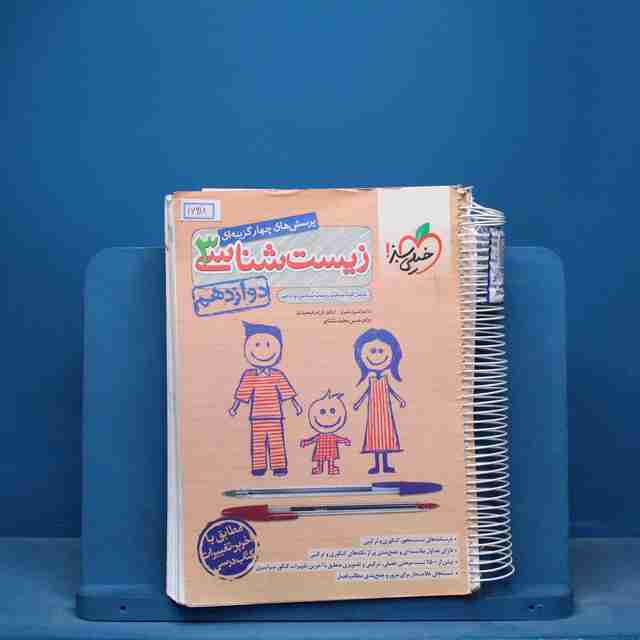 تست زیست شناسی دوازدهم خیلی سبز - کد 16918