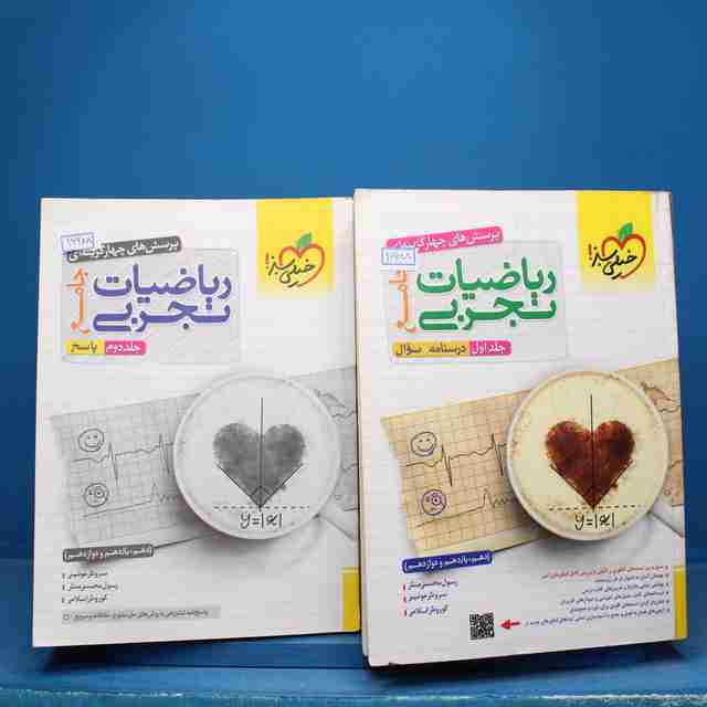 ریاضیات تجربی جامع خیلی سبز پک دوجلدی - کد 16688