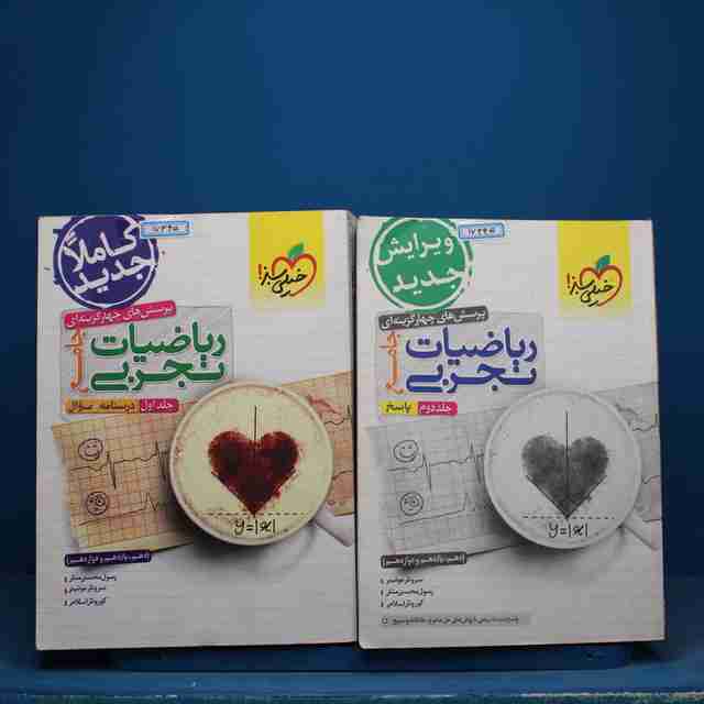 پکیج دو جلدی ریاضیات تجربی جامع خیلی سبز - کد 17345