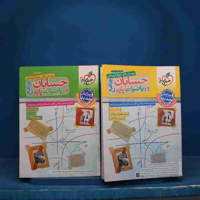 حسابان و ریاضیات جامع ریاضی خیلی سبز پک دوجلدی - کد 17365