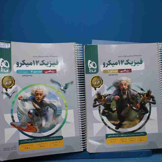 پکیج دو جلدی میکرو فیزیک دوازدهم ریاضی گاج - کد 15926