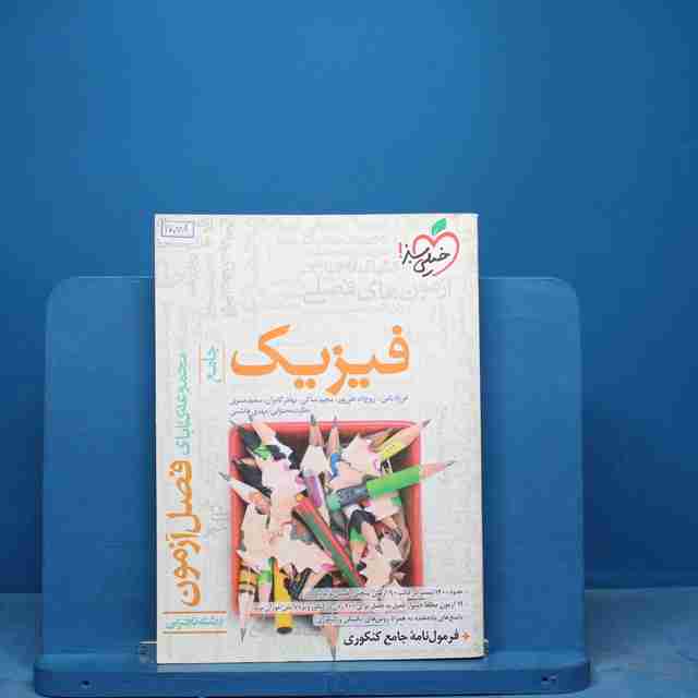 فصل آزمون فیزیک تجربی خیلی سبز - کد 17008