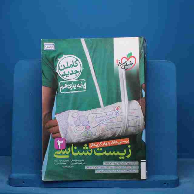 تست زیست شناسی یازدهم خیلی سبز - کد 15895