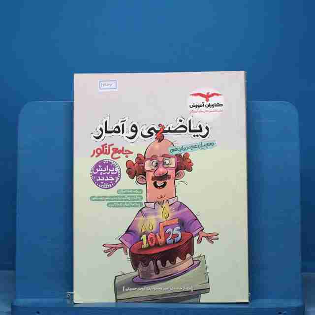 ریاضی و آمار جامع انسانی مشاوران - کد 16506