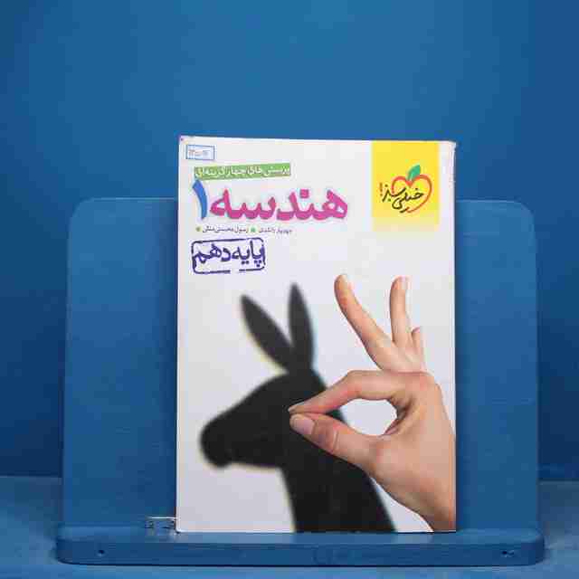 تست هندسه دهم ریاضی خیلی سبز - کد 13584