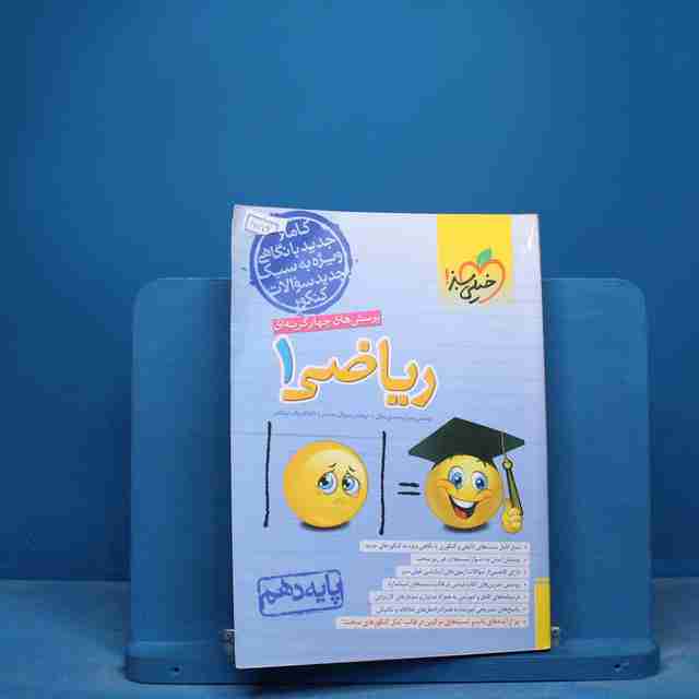 تست ریاضی دهم خیلی سبز - کد 17072