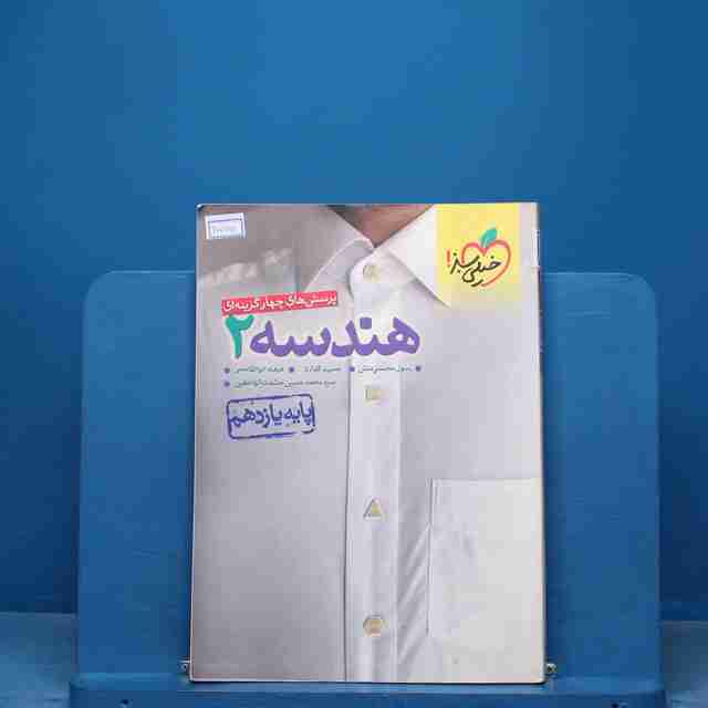 تست هندسه یازدهم ریاضی خیلی سبز - کد 17065