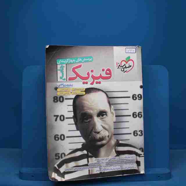 فیزیک جامع ریاضی خیلی سبز - کد 10933