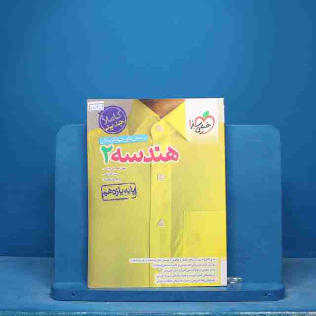 تست هندسه یازدهم ریاضی خیلی سبز - کد 17041