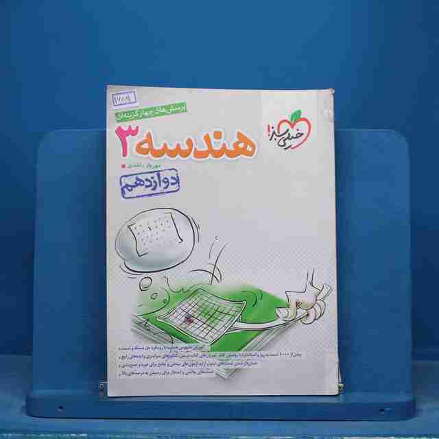 تست هندسه دوازدهم ریاضی خیلی سبز - کد 16081