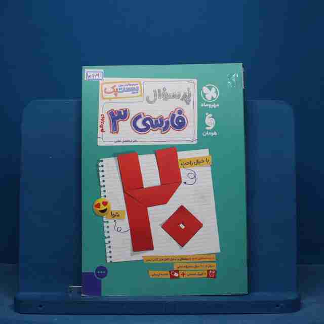 بیست پک پرسوال فارسی دوازدهم مهروماه - کد 15969