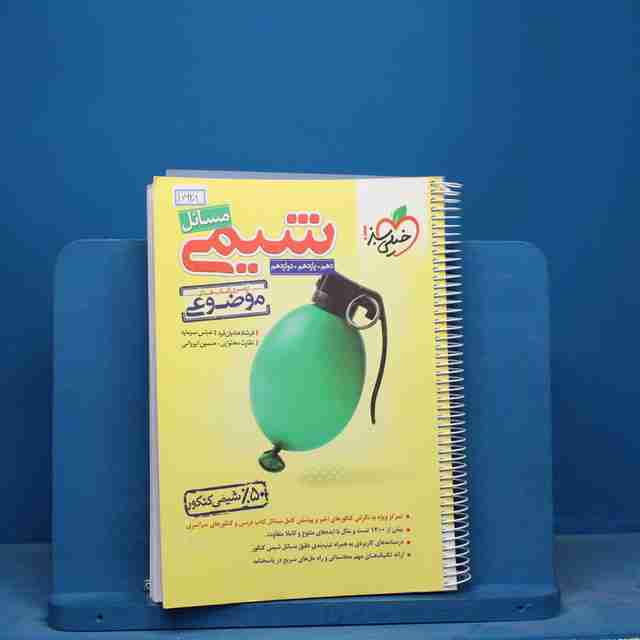 موضوعی مسائل شیمی کنکور خیلی سبز - کد 16928