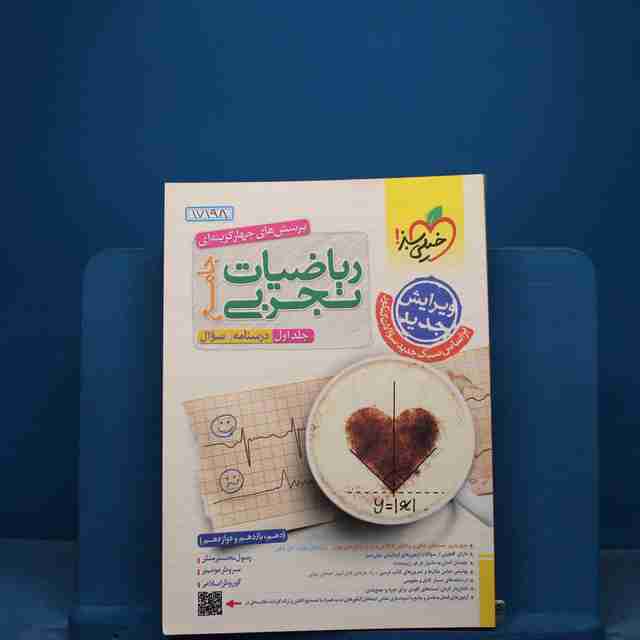 ریاضیات تجربی جامع خیلی سبز جلد اول - کد 17198