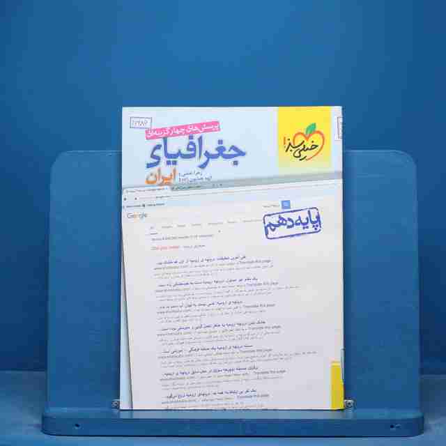 تست جغرافیای ایران دهم خیلی سبز - کد 1486