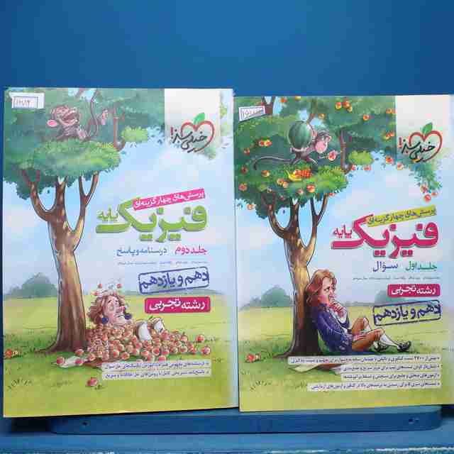 پکیج دو جلدی تست فیزیک پایه دهم و یازدهم تجربی خیلی سبز - کد 16182