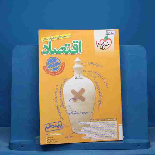 تست اقتصاد جامع کنکور خیلی سبز - کد 11948