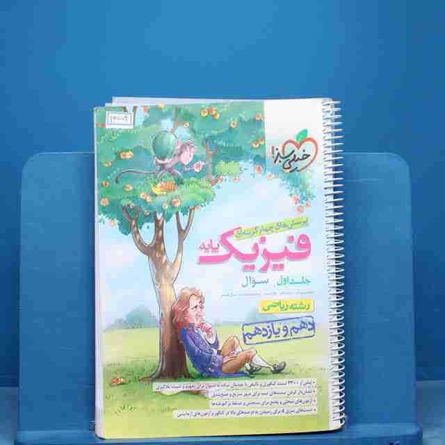 تست فیزیک پایه ریاضی خیلی سبز جلد اول - کد 16554