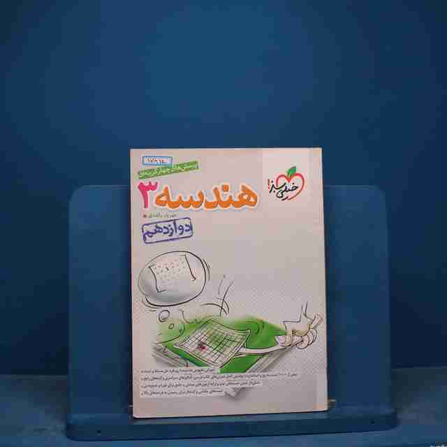 تست هندسه دوازدهم ریاضی خیلی سبز - کد 17814