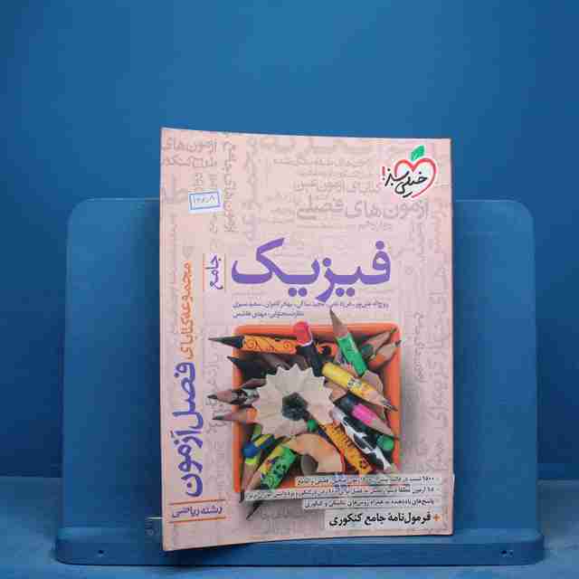 فصل آزمون فیزیک جامع ریاضی خیلی سبز - کد 16758