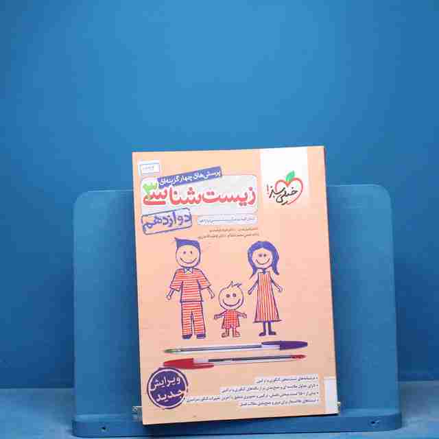 تست زیست شناسی دوازدهم خیلی سبز - کد 16912