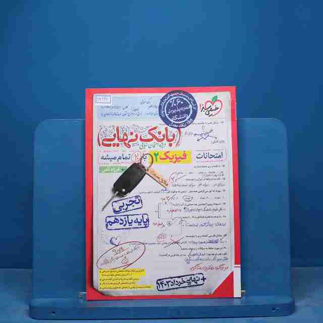 بانک نهایی فیزیک یازدهم تجربی خیلی سبز - کد 16842