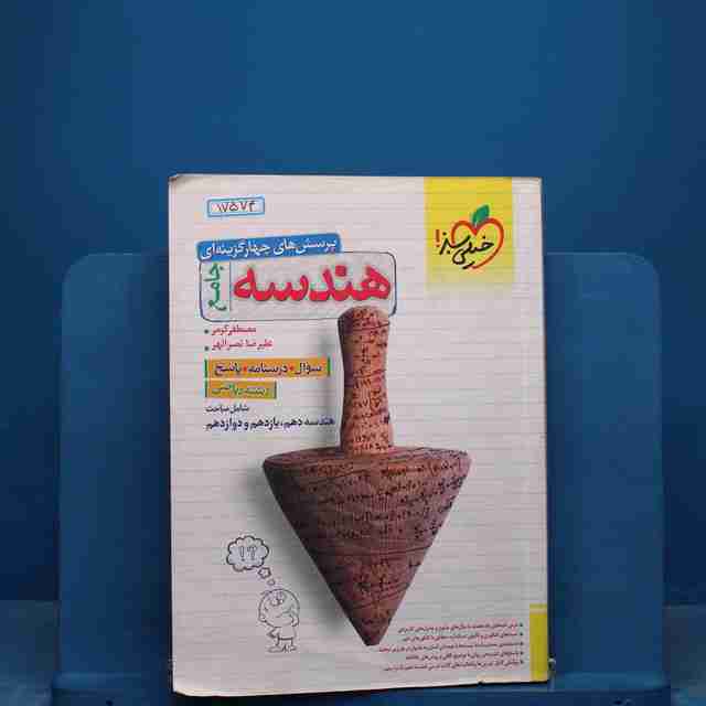 تست هندسه جامع خیلی سبز - کد 17574