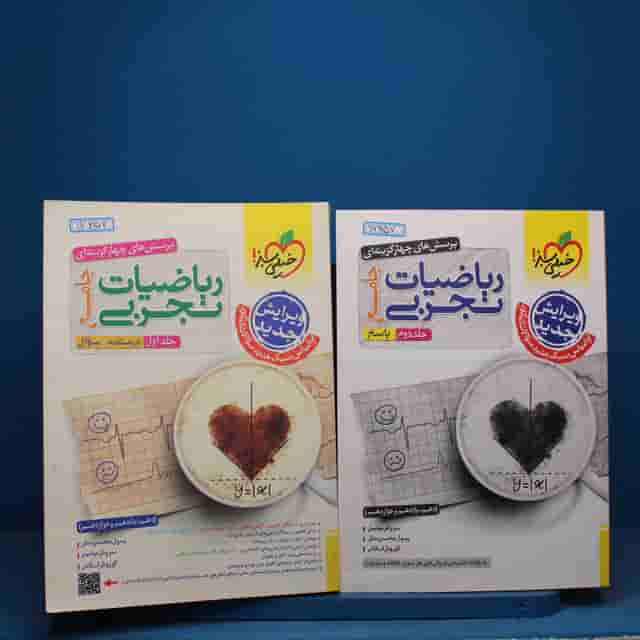 ریاضیات تجربی جامع خیلی سبز پک دوجلدی - کد 17657