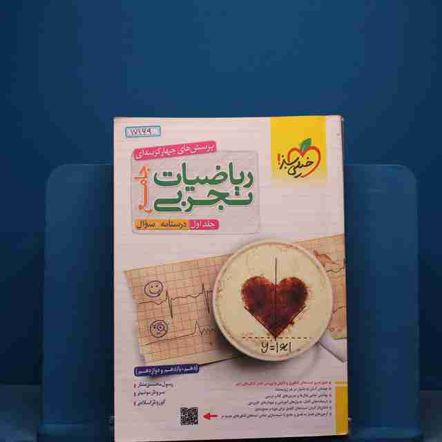 ریاضیات تجربی جامع خیلی سبز جلد اول - کد 17169