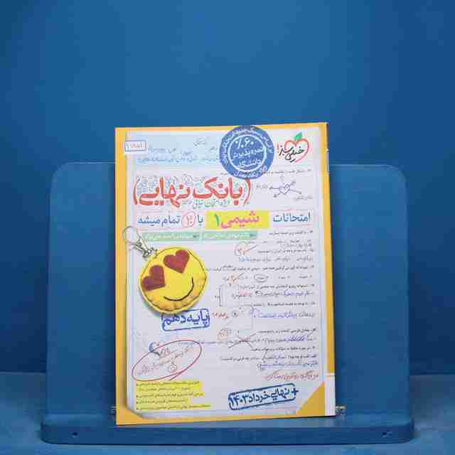 بانک نهایی شیمی دهم خیلی سبز - کد 16851