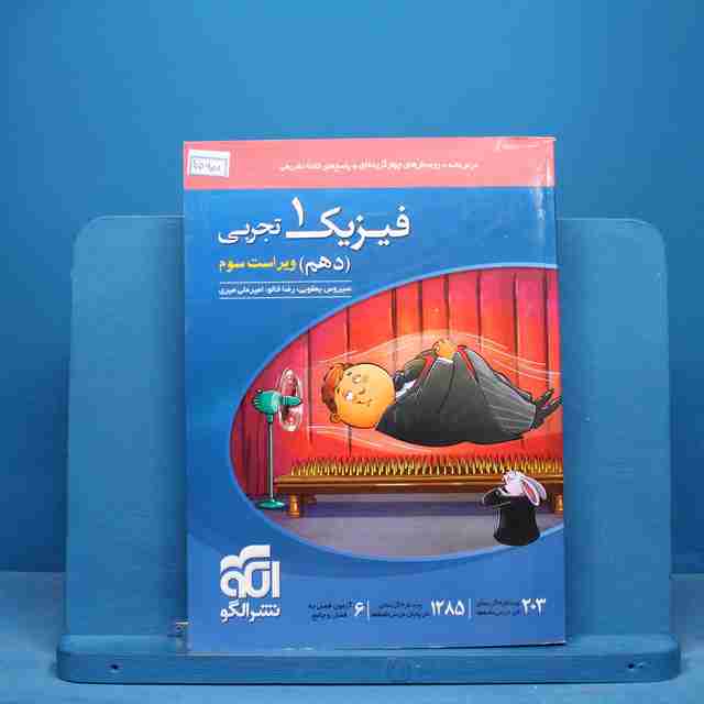 فیزیک دهم تجربی تست نشر الگو - کد 15900