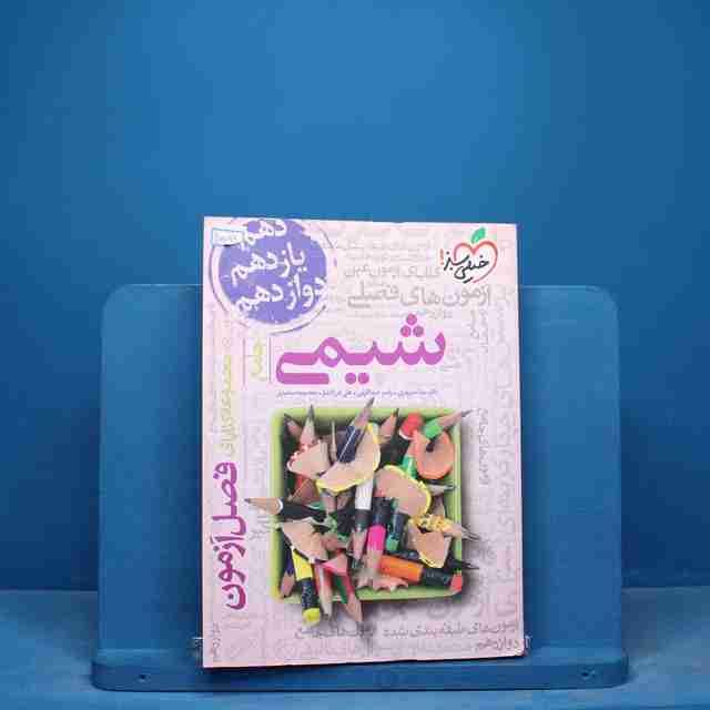 فصل آزمون شیمی جامع خیلی سبز - کد 17099