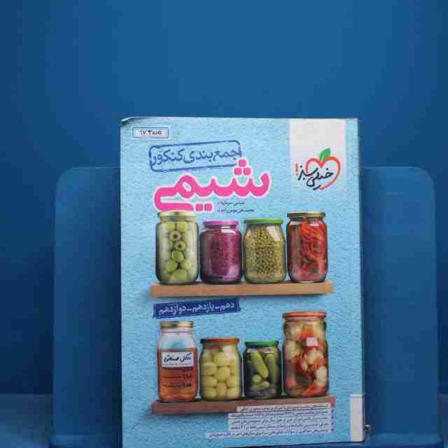 جمع بندی شیمی کنکور خیلی سبز -0 کد 17355
