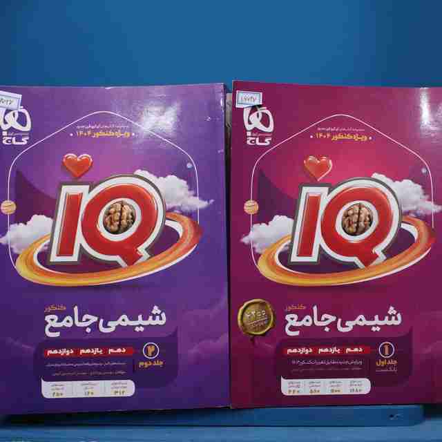 پکیج دو جلدی آی کیو شیمی جامع گاج - کد 16027