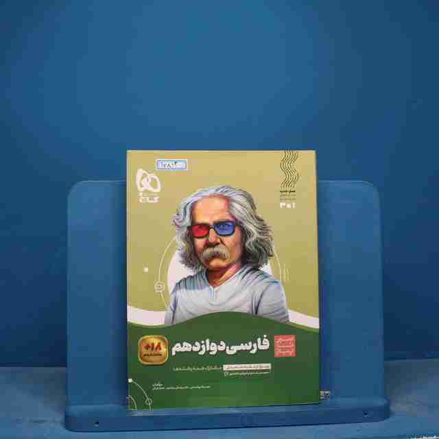 سیر تا پیاز ادبیات فارسی دوازدهم گاج - کد 17813