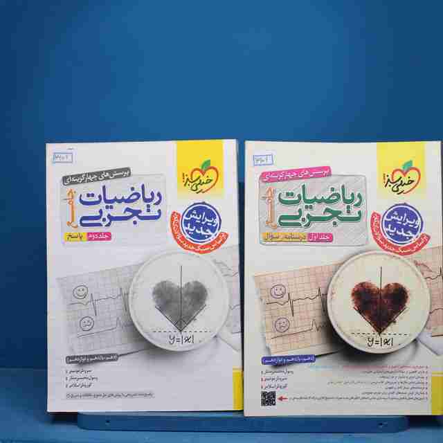 ریاضیات تجربی جامع خیلی سبز پک دوجلدی - کد 16959