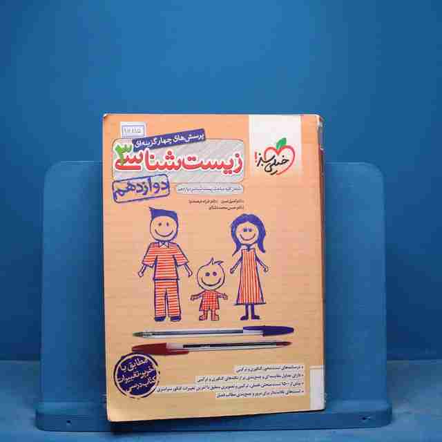 تست زیست شناسی دوازدهم خیلی سبز - کد 16815