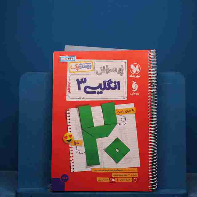 بیست پک پرسوال زبان انگلیسی دوازدهم  مهروماه - کد 17313