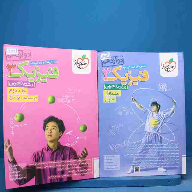 پکیج دو جلدی تست فیزیک دوازدهم تجربی خیلی سبز - کد 16543