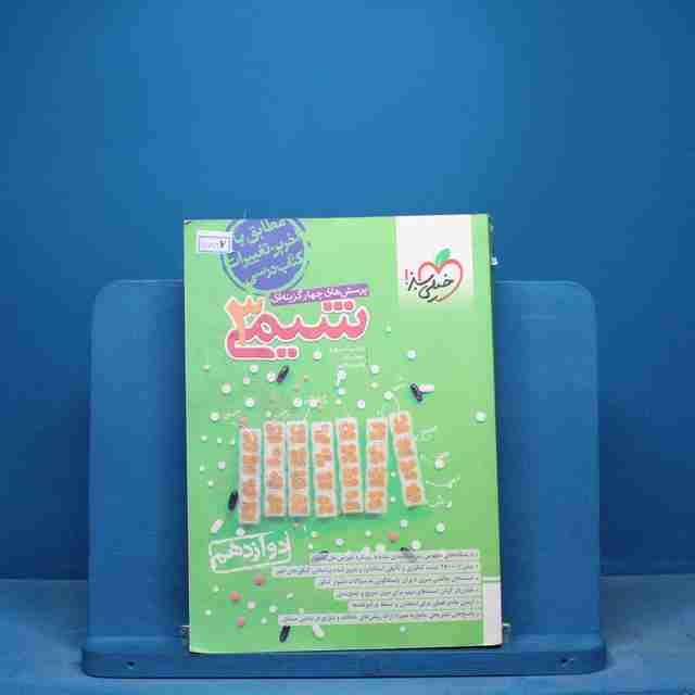 تست شیمی دوازدهم خیلی سبز - کد 17087