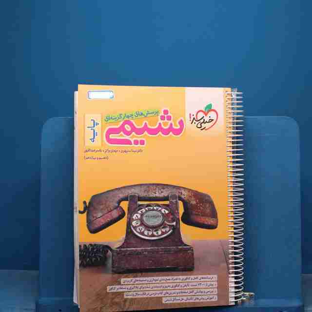 تست شیمی پایه خیلی سبز - کد 17429