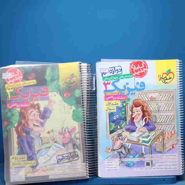 پکیج دوجلدی تست فیزیک دوازدهم ریاضی خیلی سبز - کد 16904