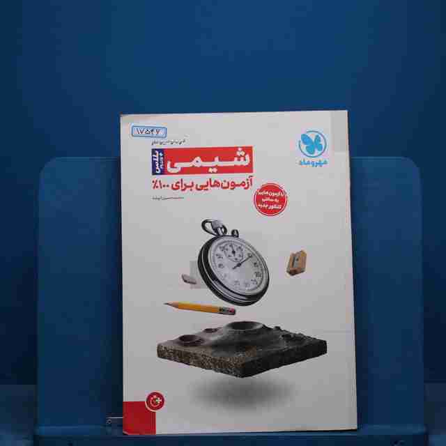 آزمونیوم شیمی کنکور پلاس مهروماه - کد 17546